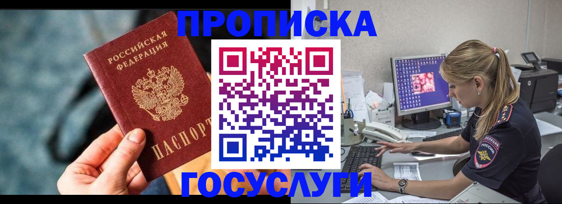 временная регистрация гарантия в Подольске