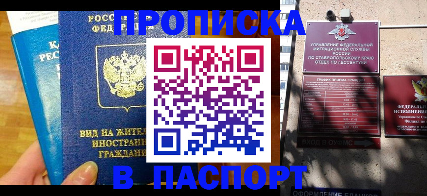 прописка регистрация в Подольске