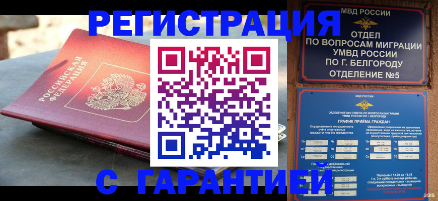 временная регистрация собственник в Подольске