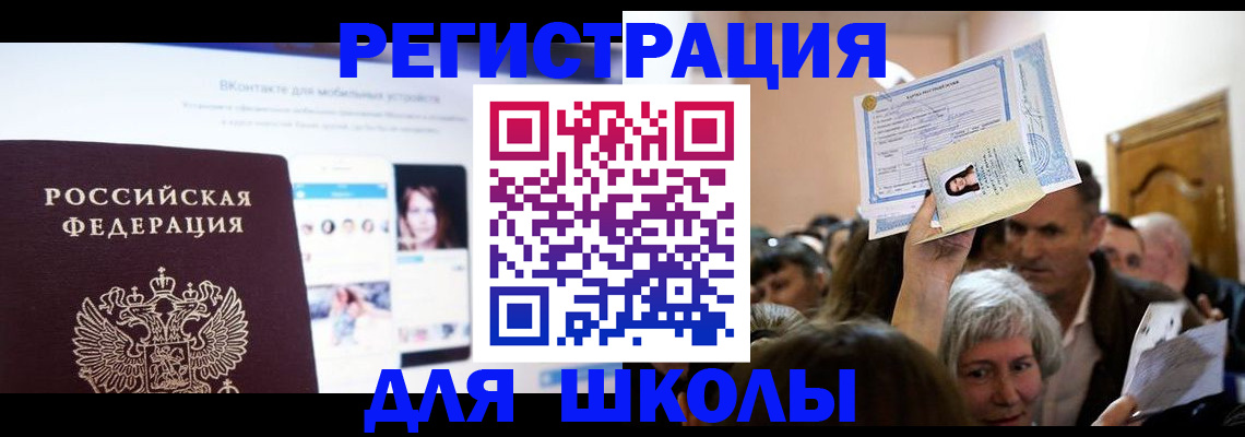 временная регистрация для всех в Подольске