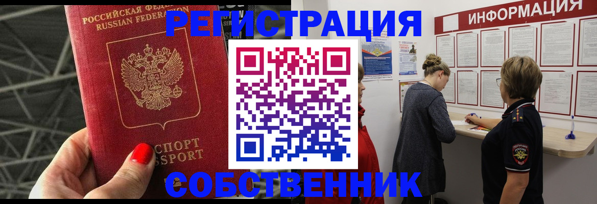 прописка поиск в Подольске
