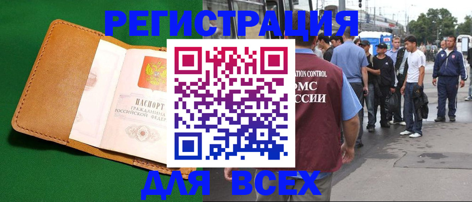 прописка в Подольске