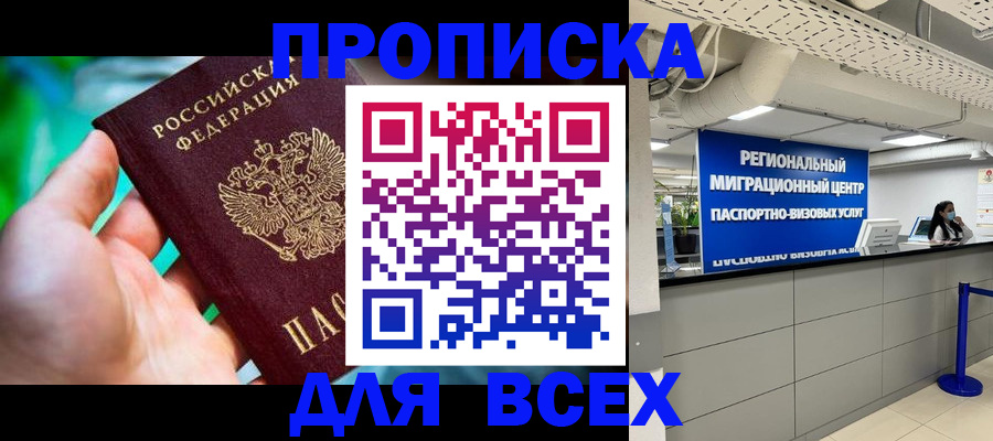 временная регистрация для школы в Подольске