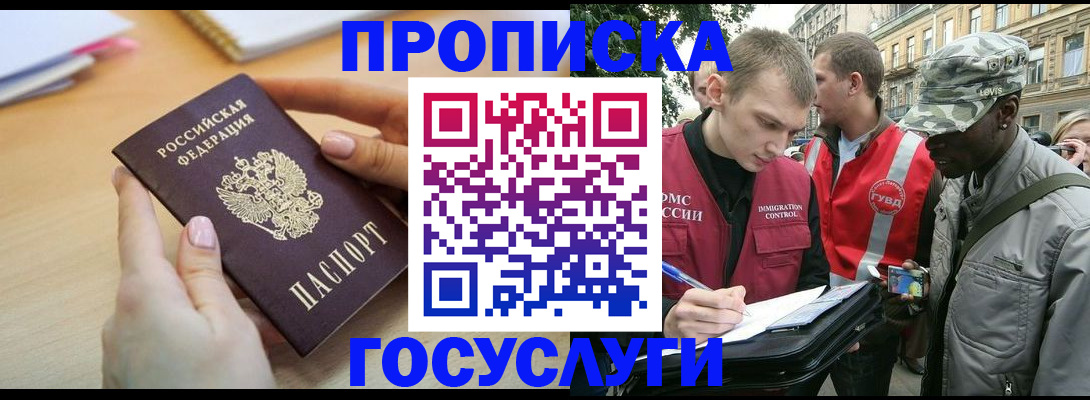временная регистрация надежно в Подольске